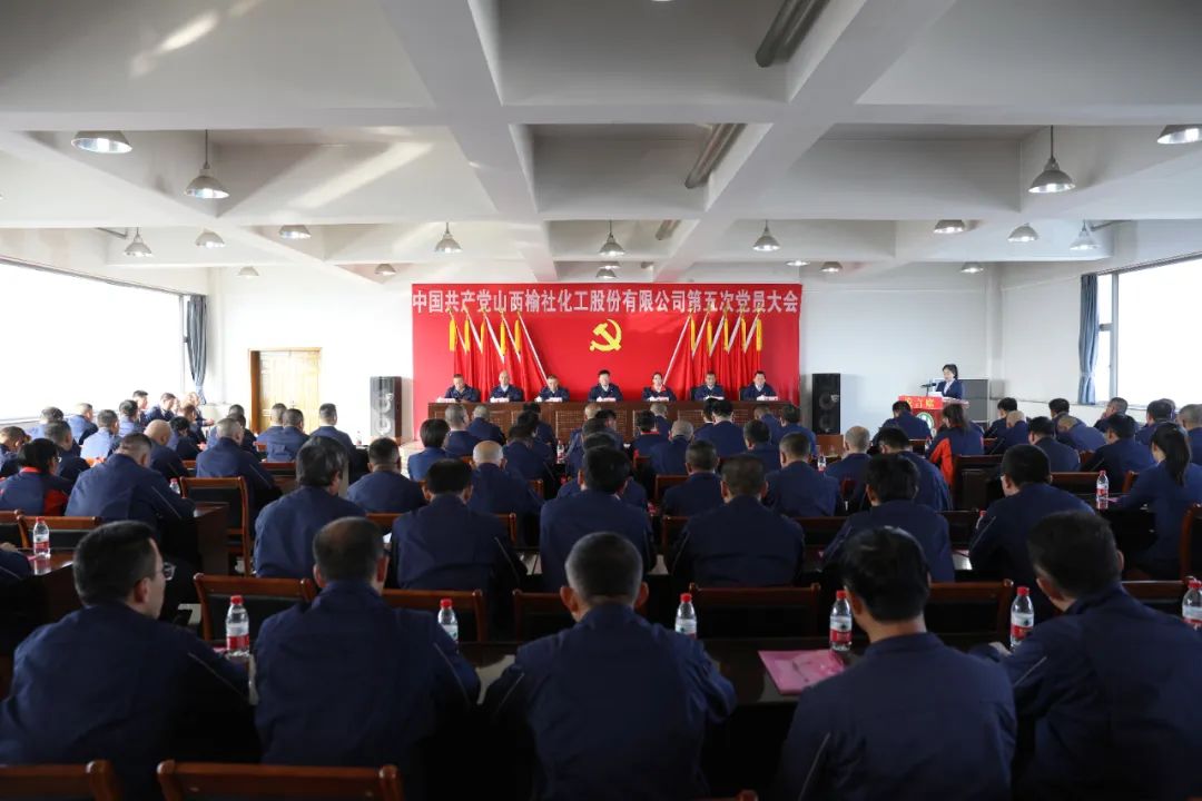 热烈庆祝中国共产党博鱼综合体育app平台第五次党员大会胜利召开