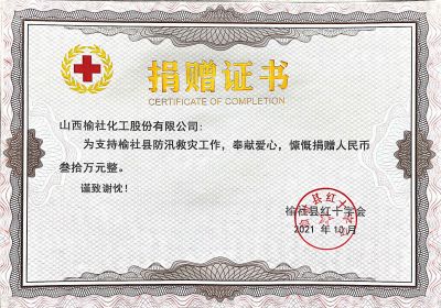 2021年榆社县防汛救灾捐赠证书